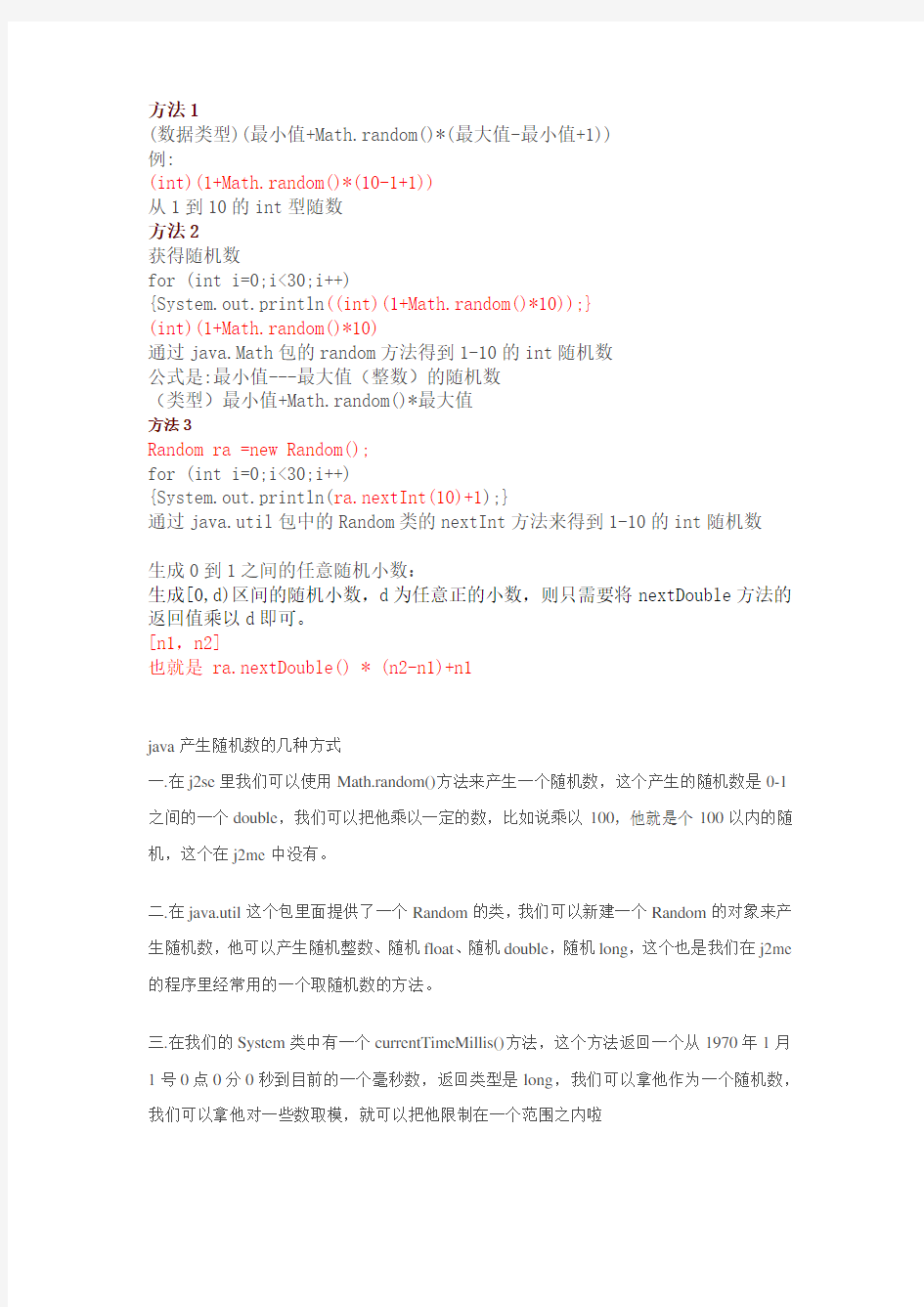 Java获取随机数的3种方法和总结