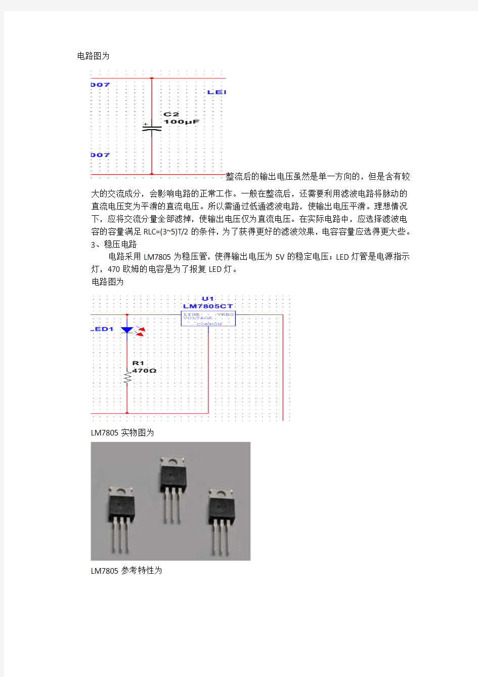 模电课程设计实验报告