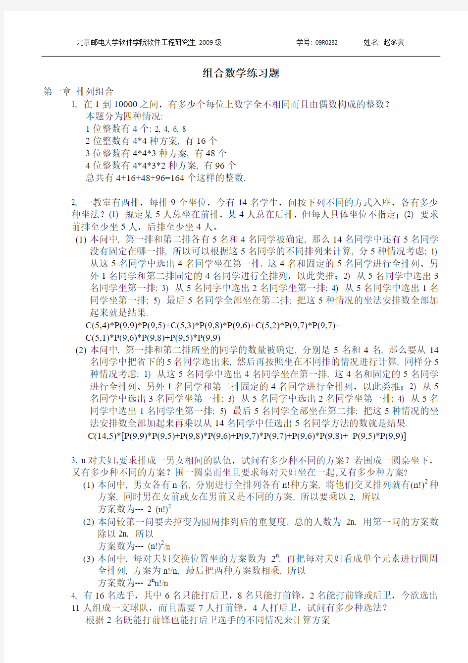 组合数学练习题_带答案