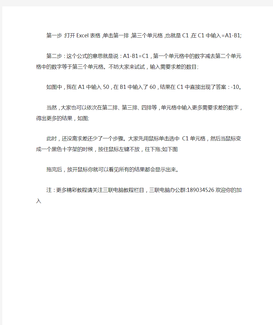 EXCEL表格自动求差函数公式