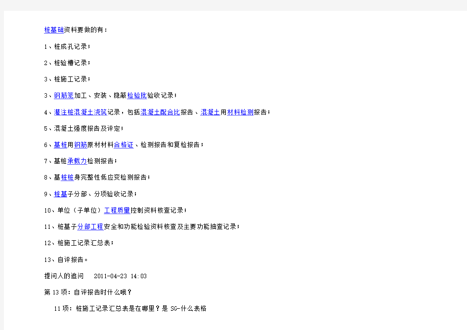 桩基础资料要做的有