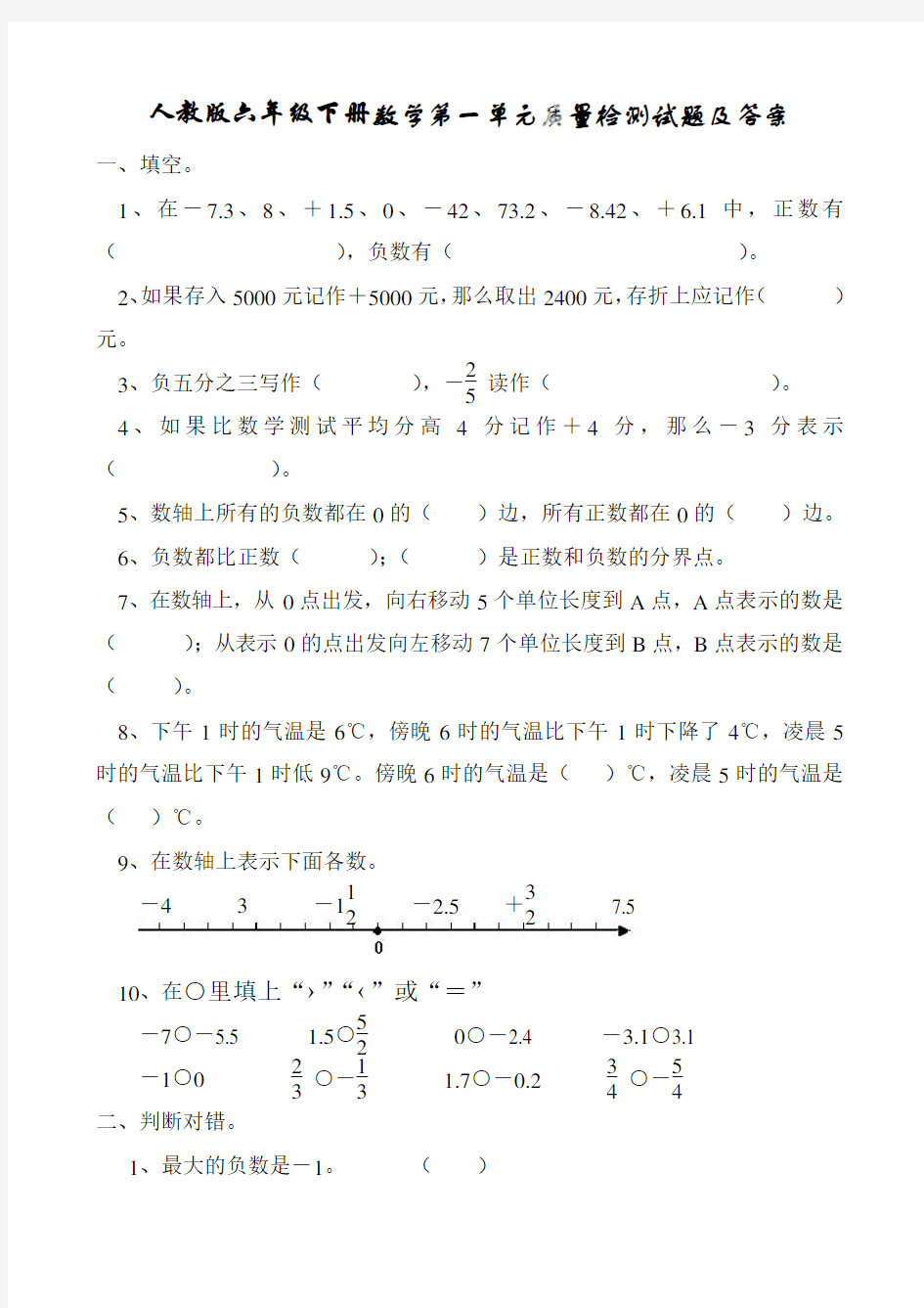 人教版小学六年级数学下册第一、二单元试卷