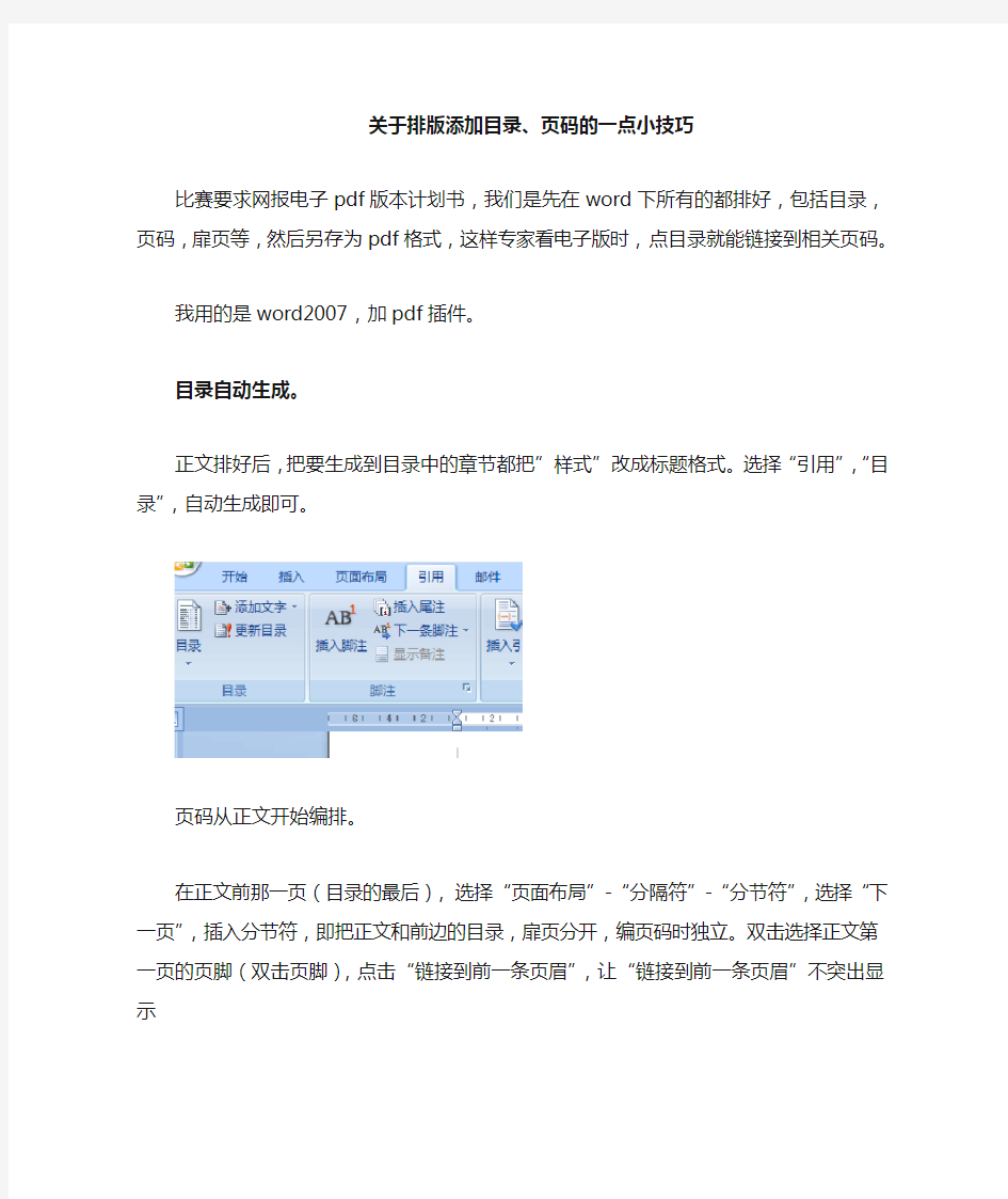 word2007目录、页码设置技巧