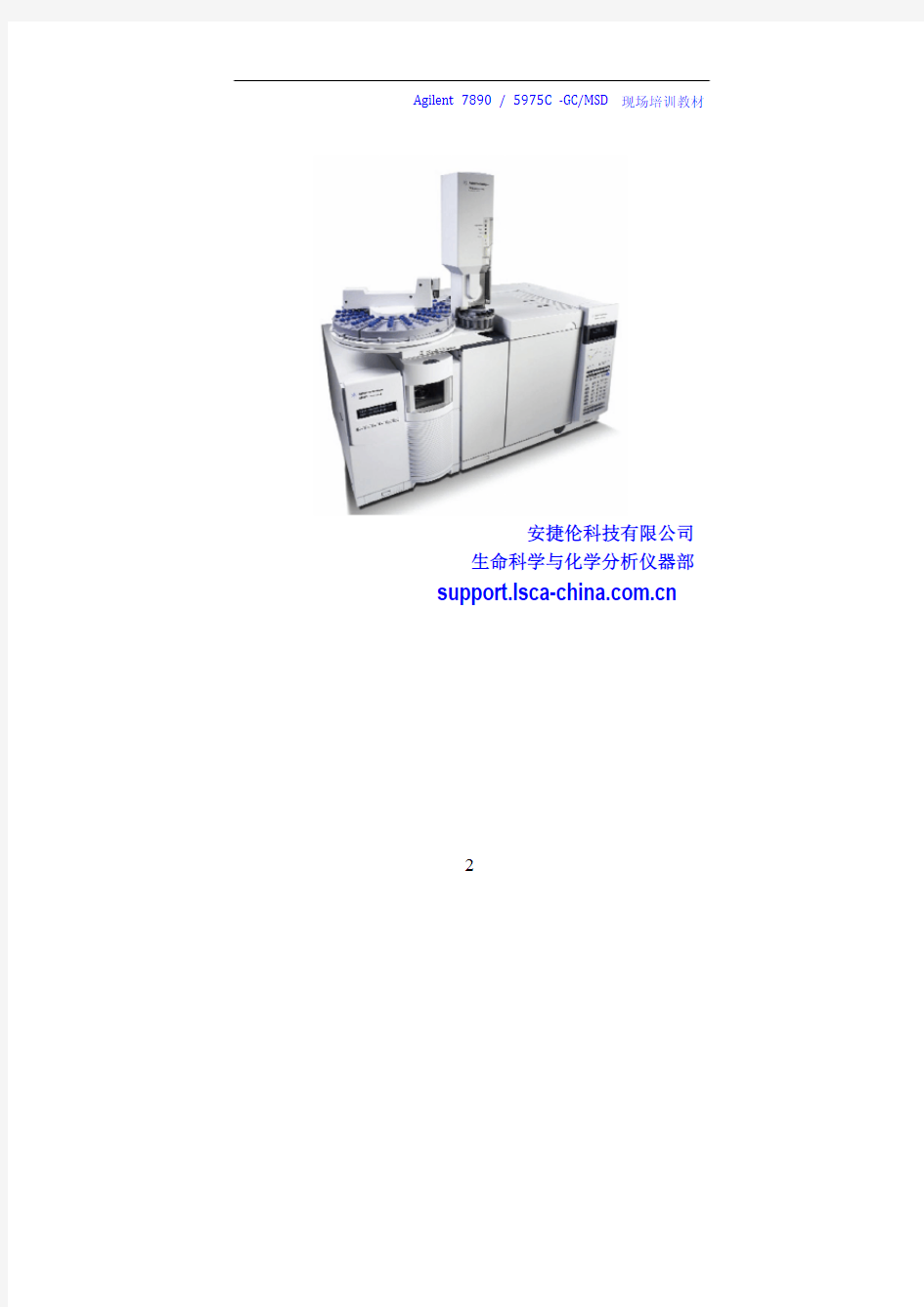 安捷伦气相色谱仪培训教材
