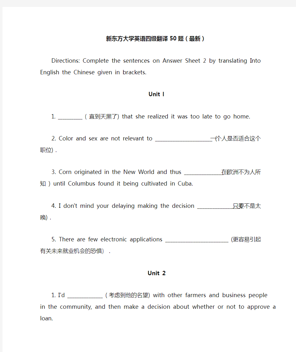 新东方四级翻译10套