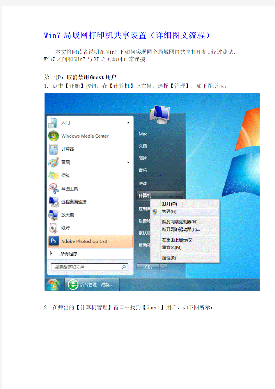 Win7局域网打印机共享设置(详细图文流程)