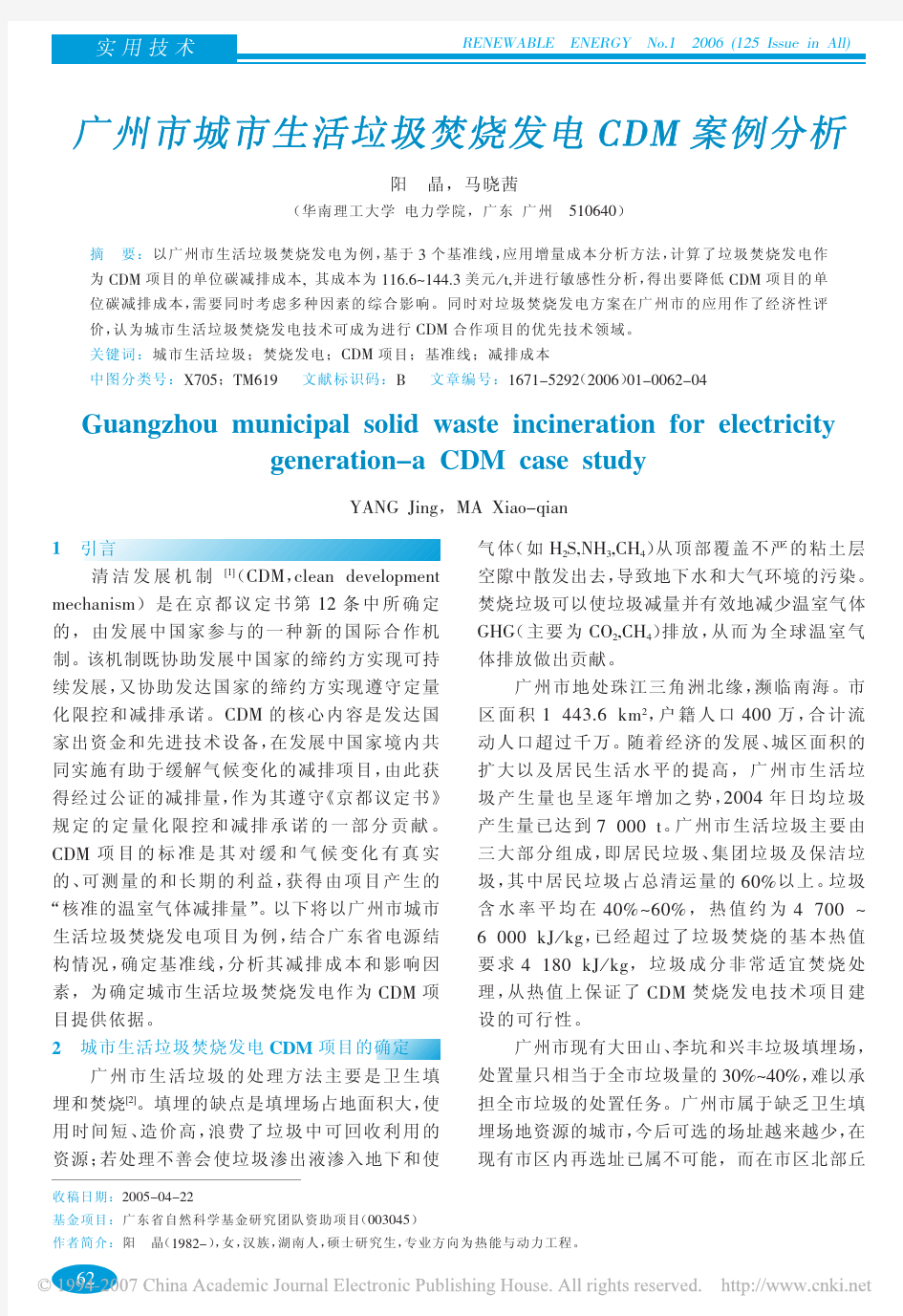 广州市城市生活垃圾焚烧发电CDM案例分析