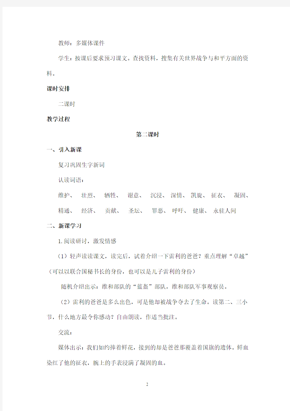 最新鲁教版(五四制)小学语文四年级上册《一个中国孩子的呼声》教案第二课时(精品)