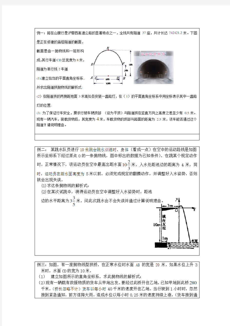 二次函数应用题类型