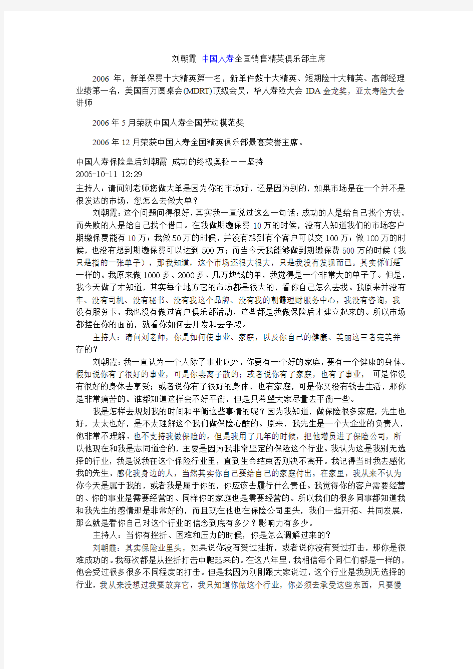 中国人寿保险皇后刘朝霞 成功的终极奥秘——坚持