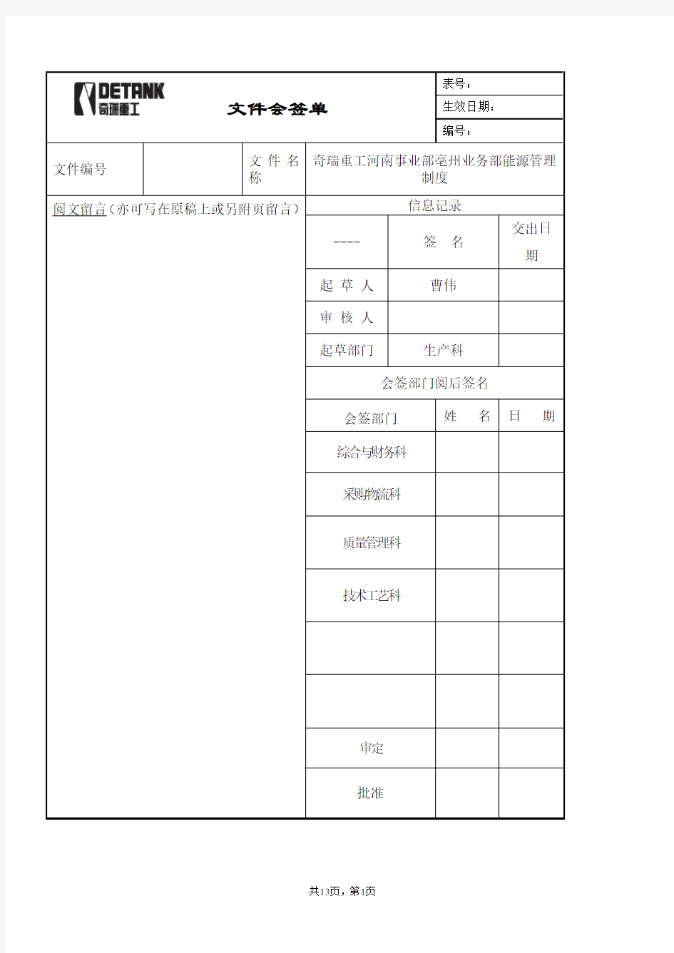 能源管理制度