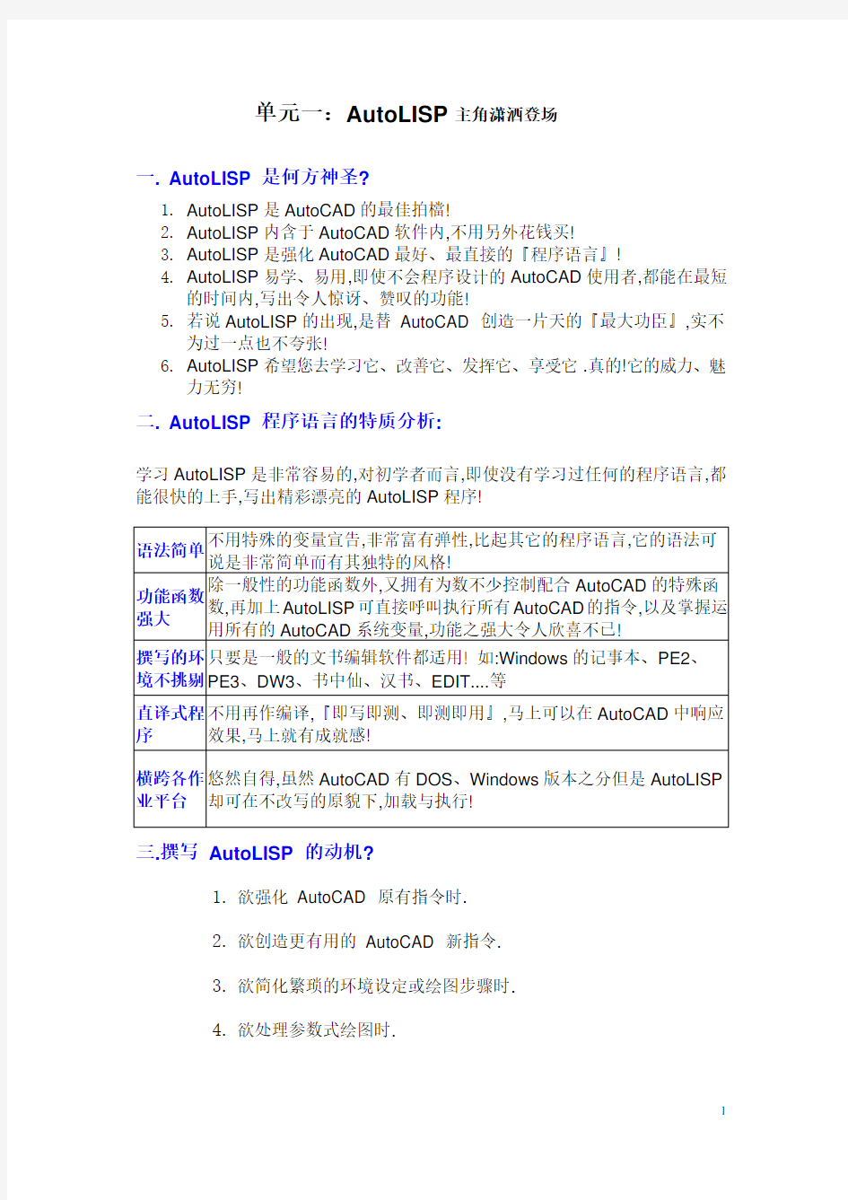 AutoLISP基础入门案例,很受用