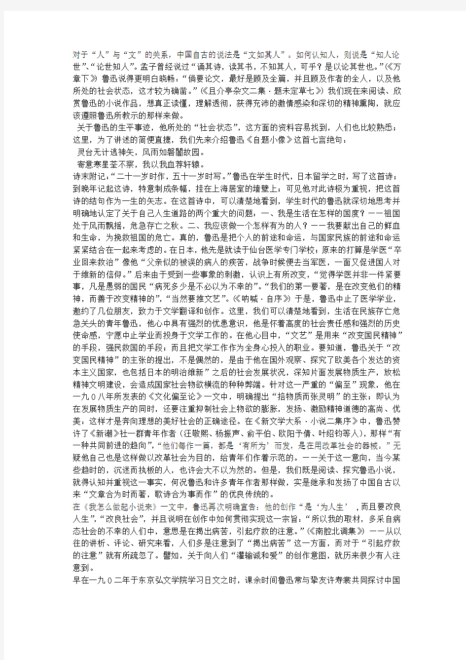 慈母心似三春晖——鲁迅小说《故乡》主题人物细探