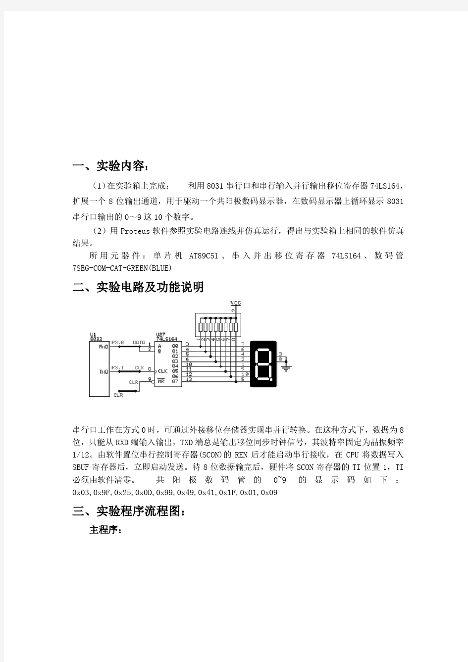 串并转换实验