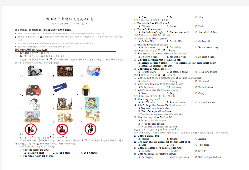 2016年中考模拟试题英语C卷