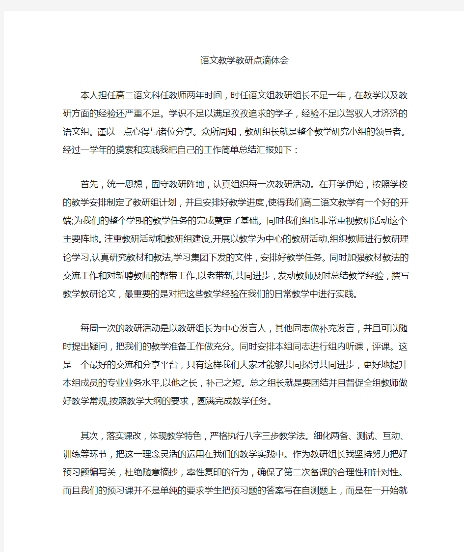 语文教研组长经验交流