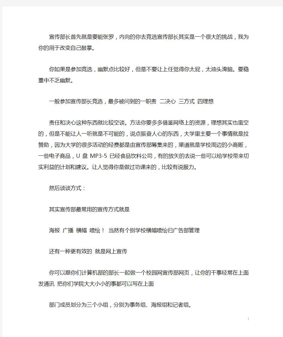 关于学生会宣传部面试常问的问题与大概的回答