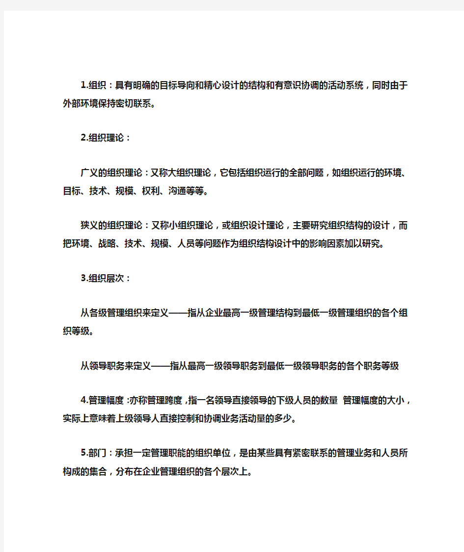 组织理论与设计复习资料