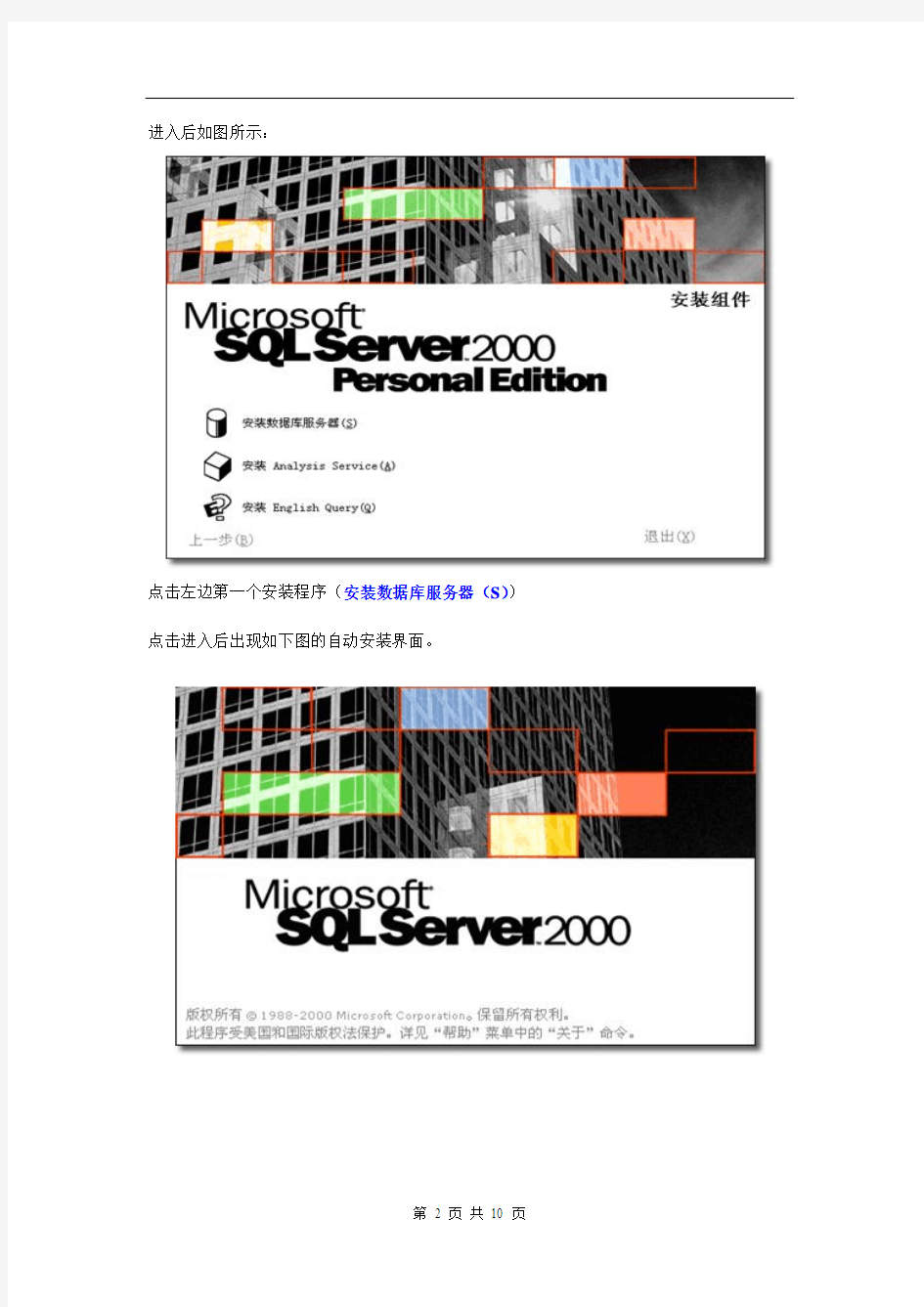 SQL2000安装步骤