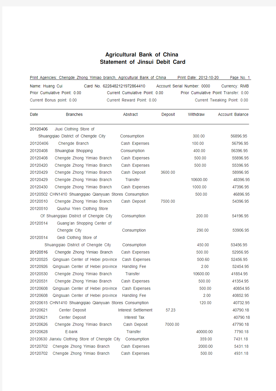 签证用农行金穗借记卡对账单英语翻译