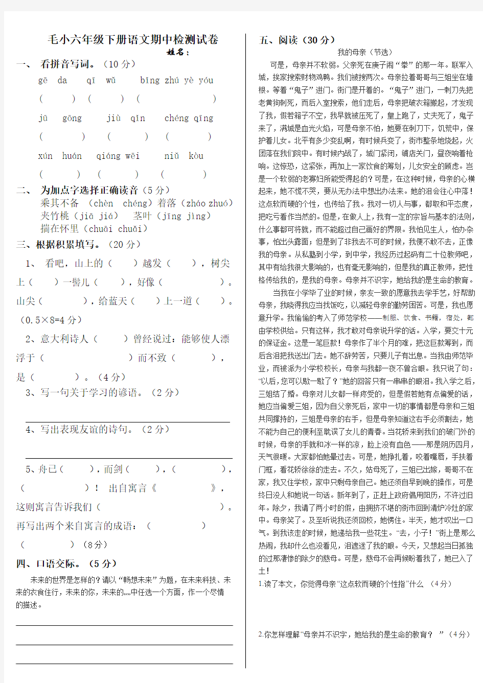 冀教版六年级下册语文期中试卷