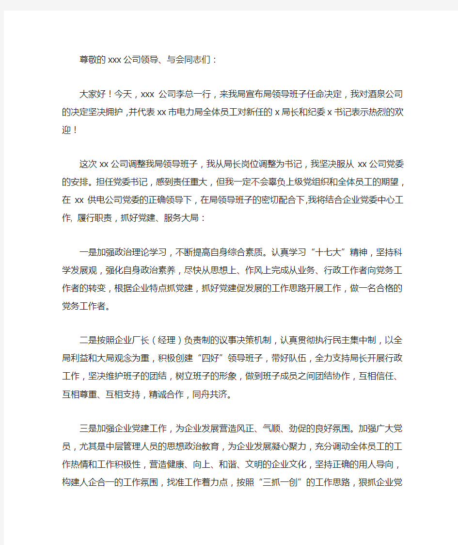 尊敬的xxx公司领导