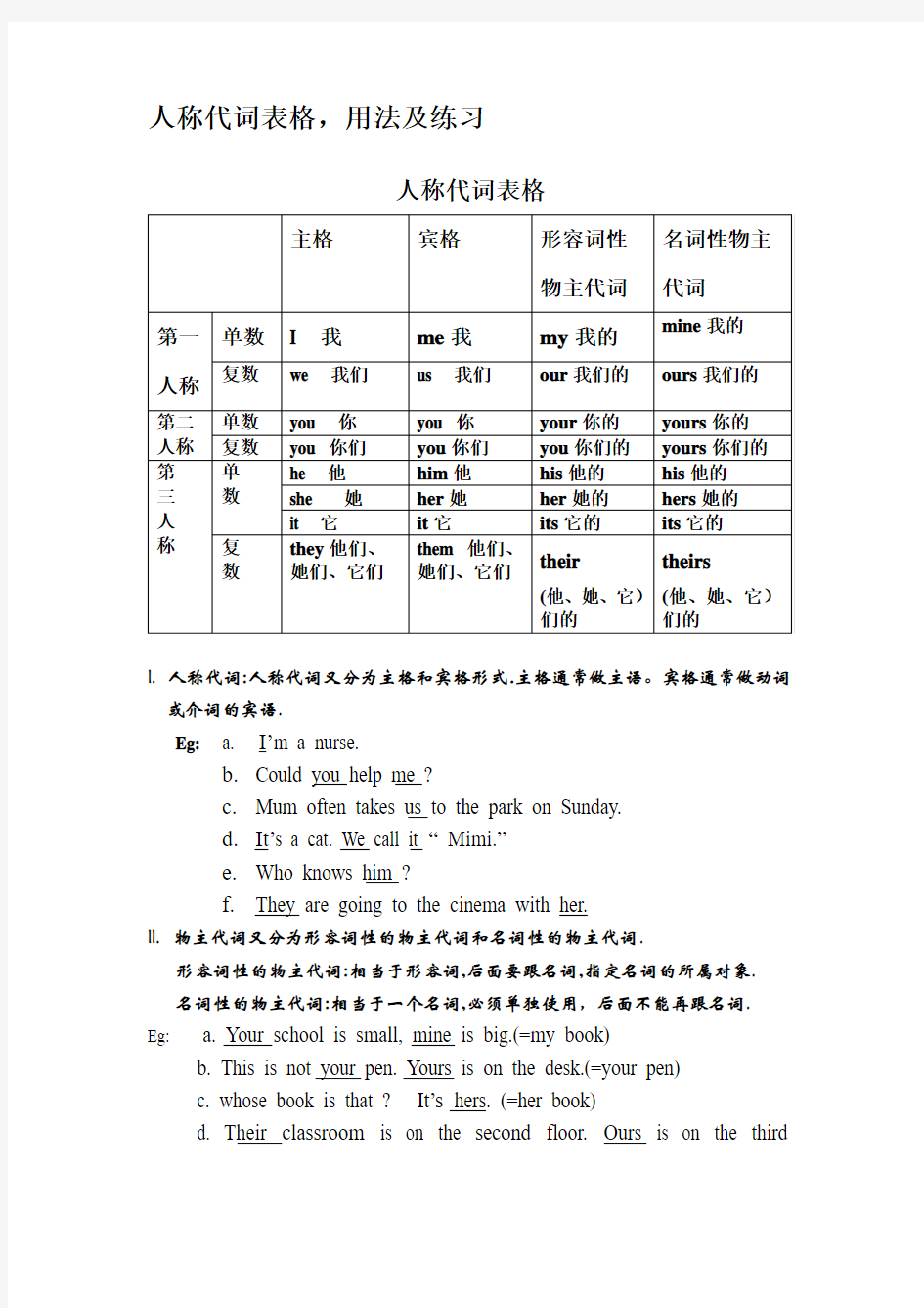 人称代词表格,用法练习