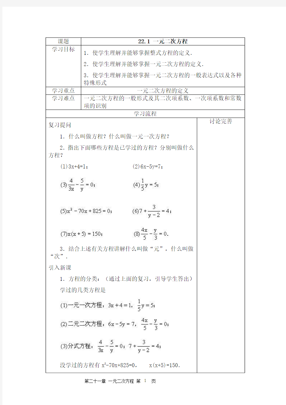 第21章《一元二次方程》教案