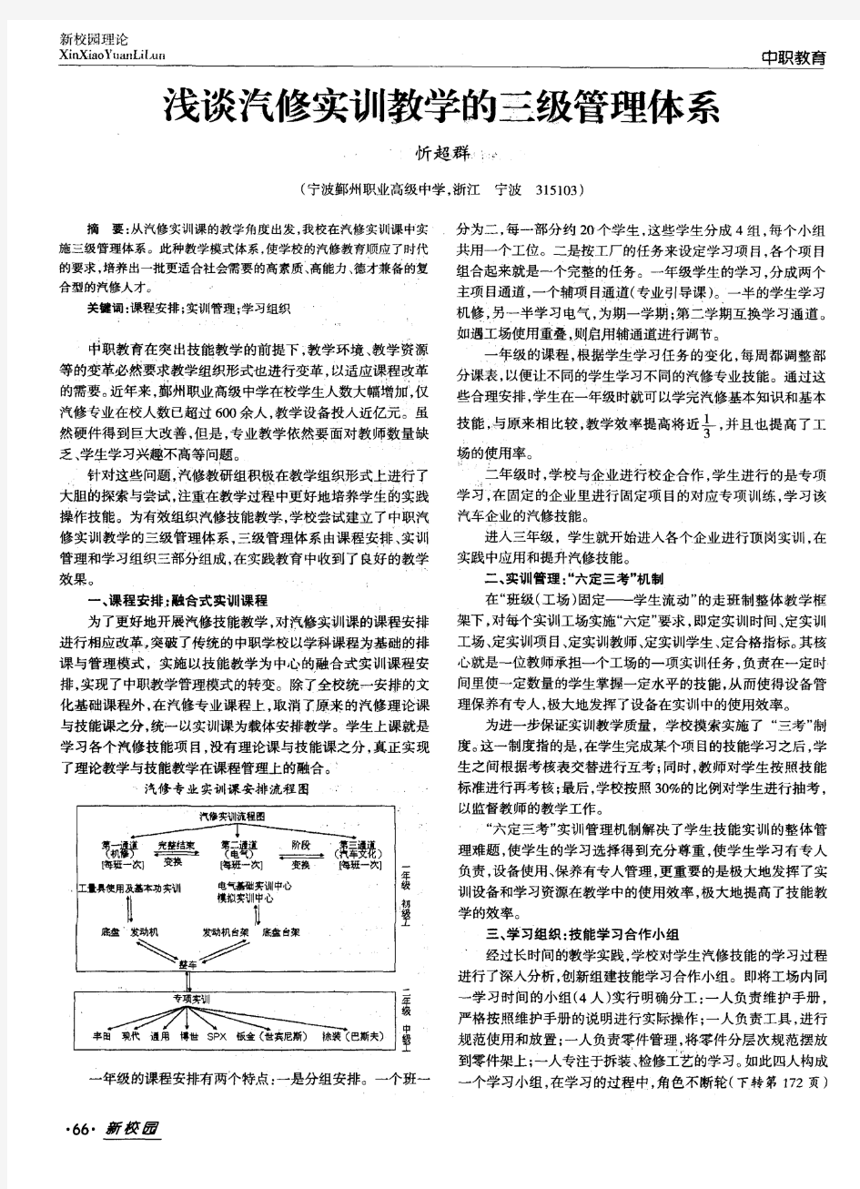 浅谈汽修实训教学的三级管理体系