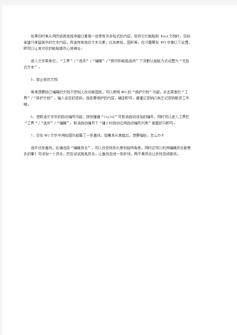 WPS Office使用技巧大集合