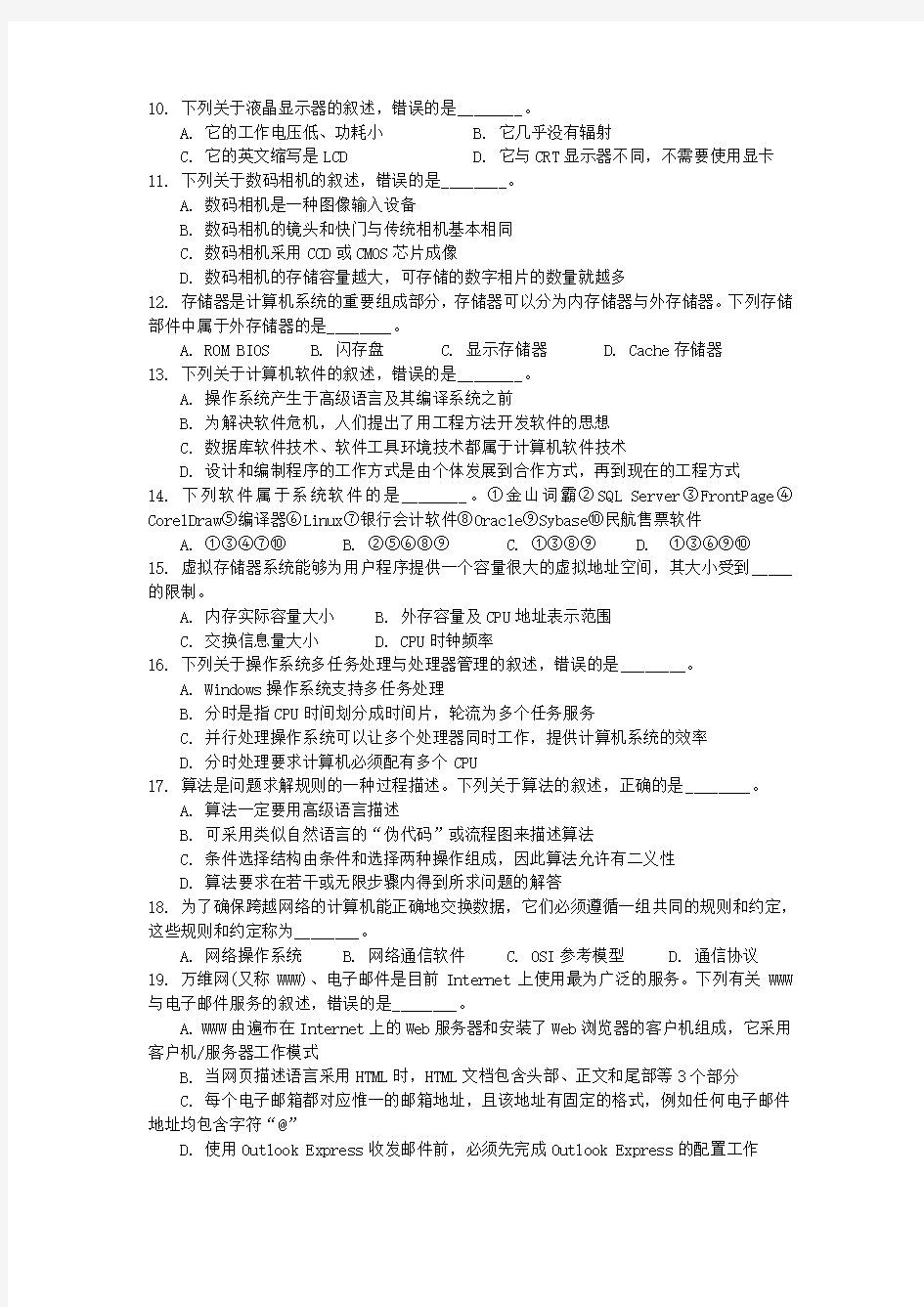 2008年江苏省“专转本”计算机应用基础真题及答案