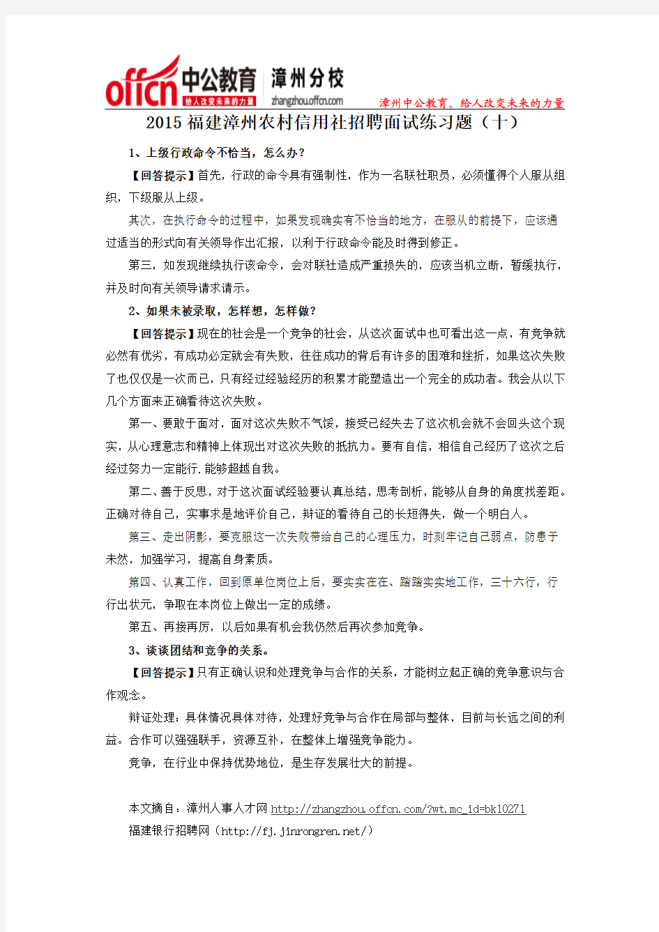 2015福建漳州农村信用社招聘面试练习题(十)