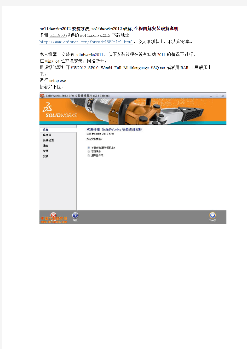 solidworks2012安装方法,solidworks2012破解,全程图解安装破解说明