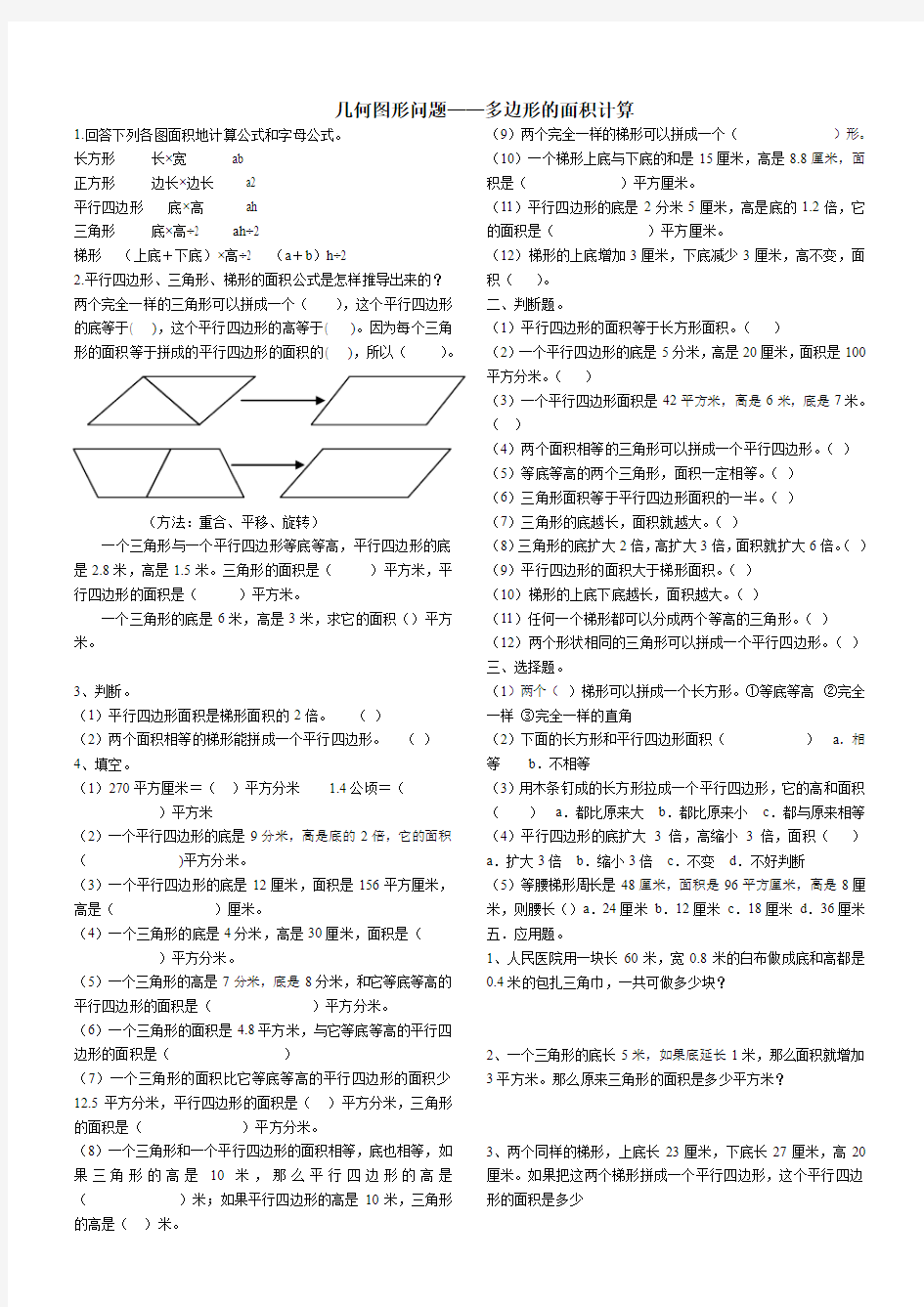 五年级几何图形问题二