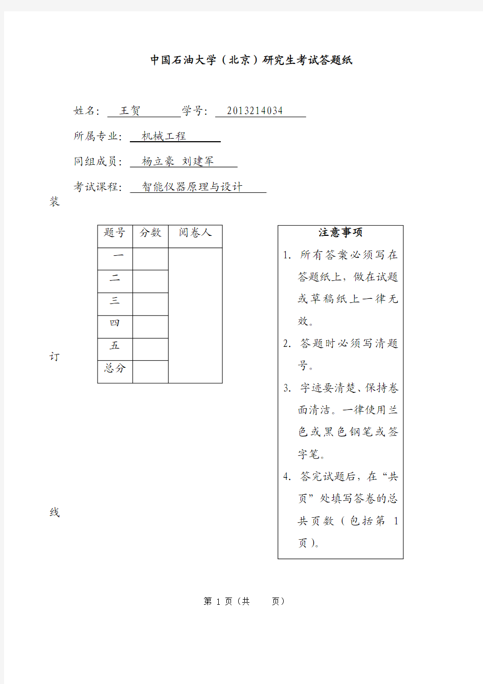 多路温度测控仪