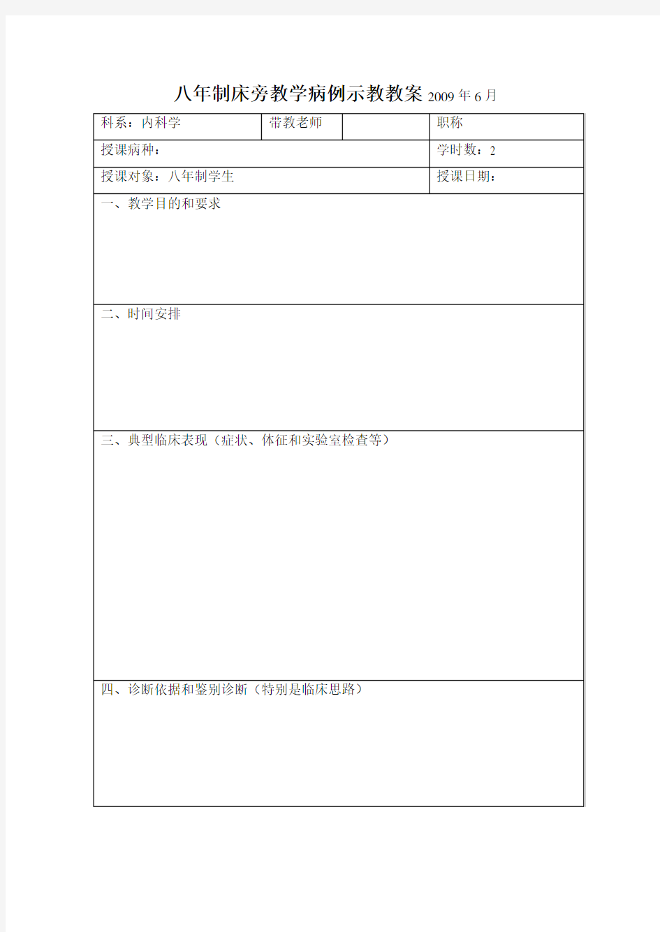 复旦大学内科学床旁教案示例