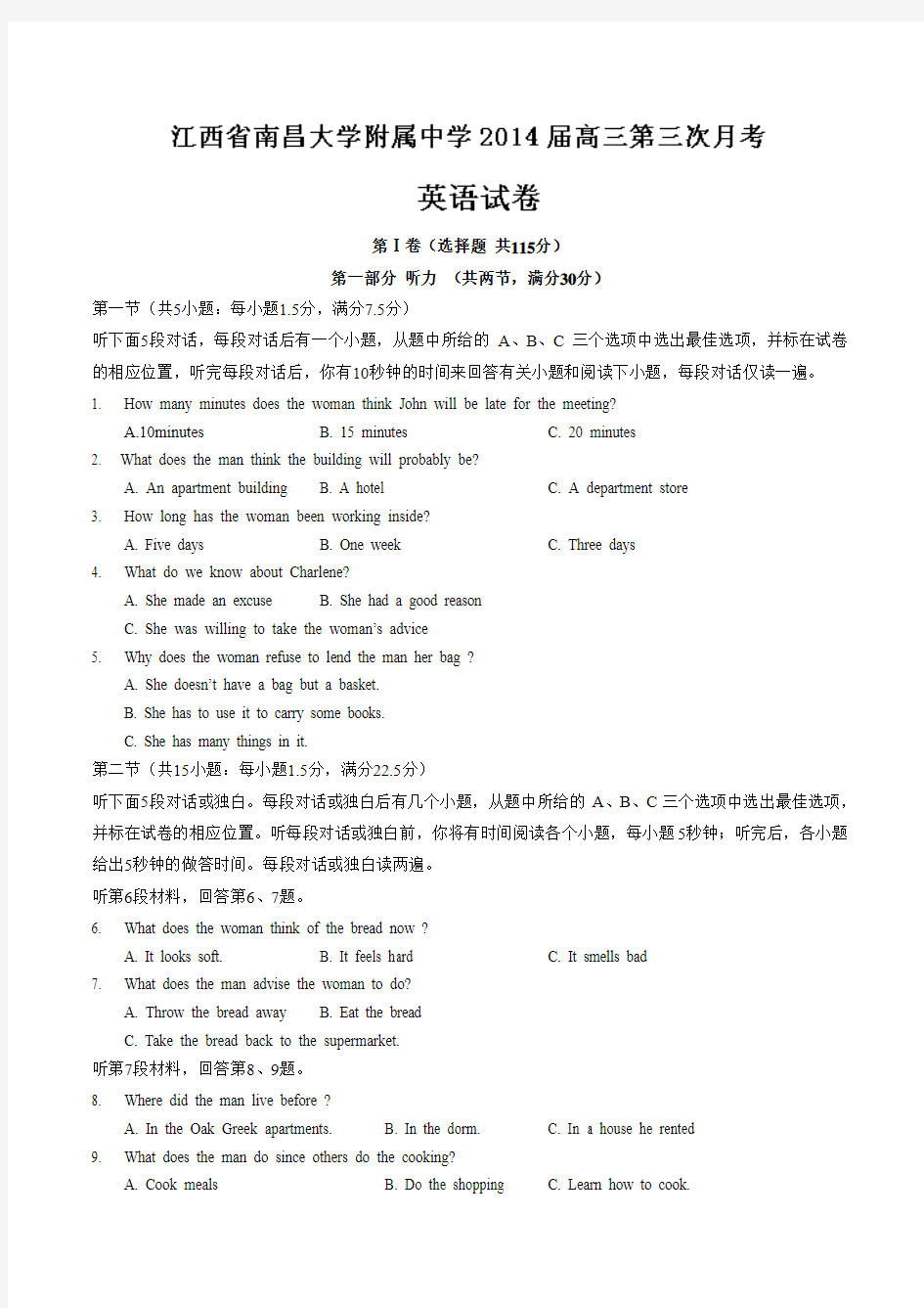 江西省南昌大学附属中学2014届高三第三次月考 英语试题 Word版含解析