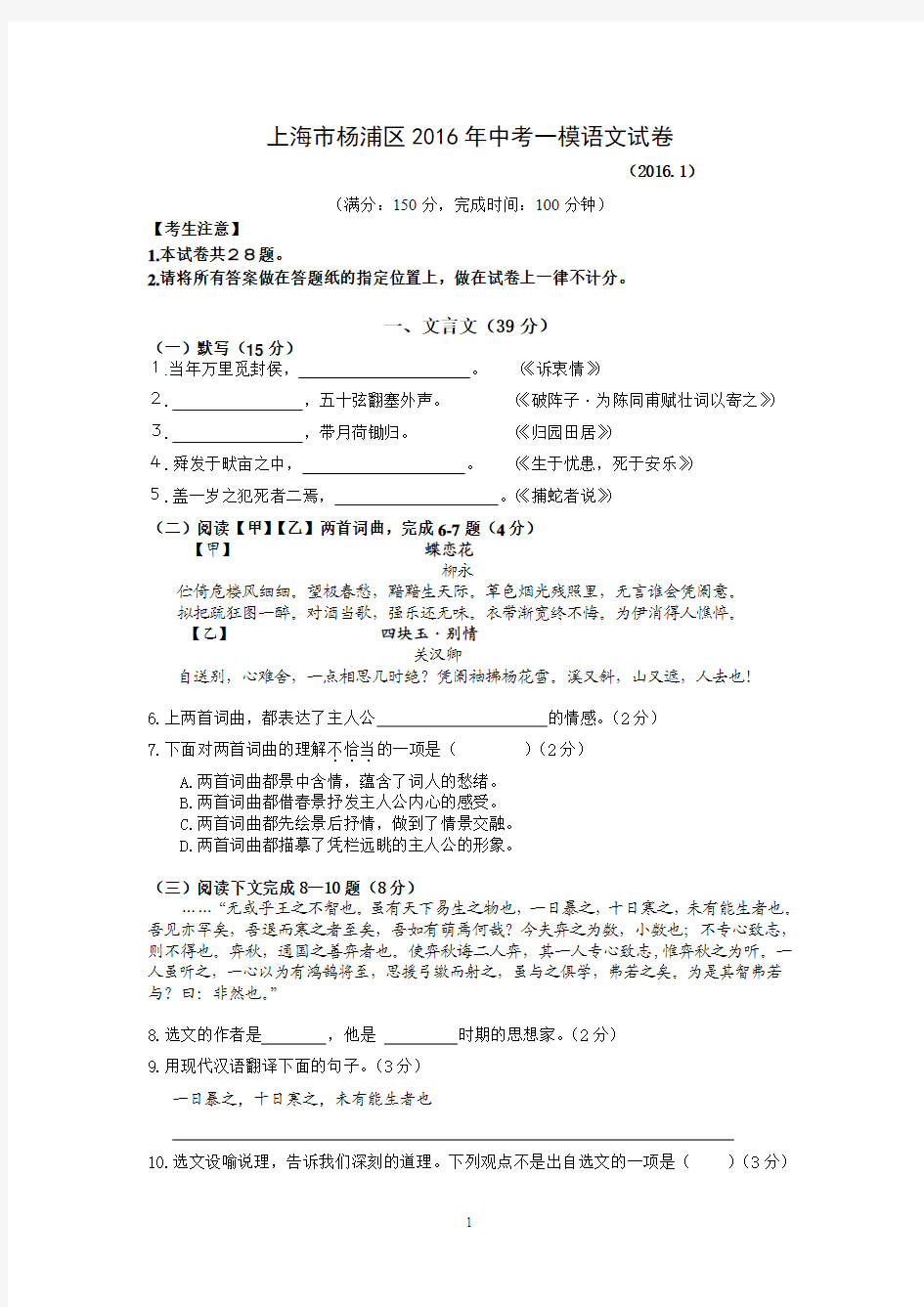 2016年上海市杨浦区中考一模语文试卷及答案(2016.1)【精校打印版】