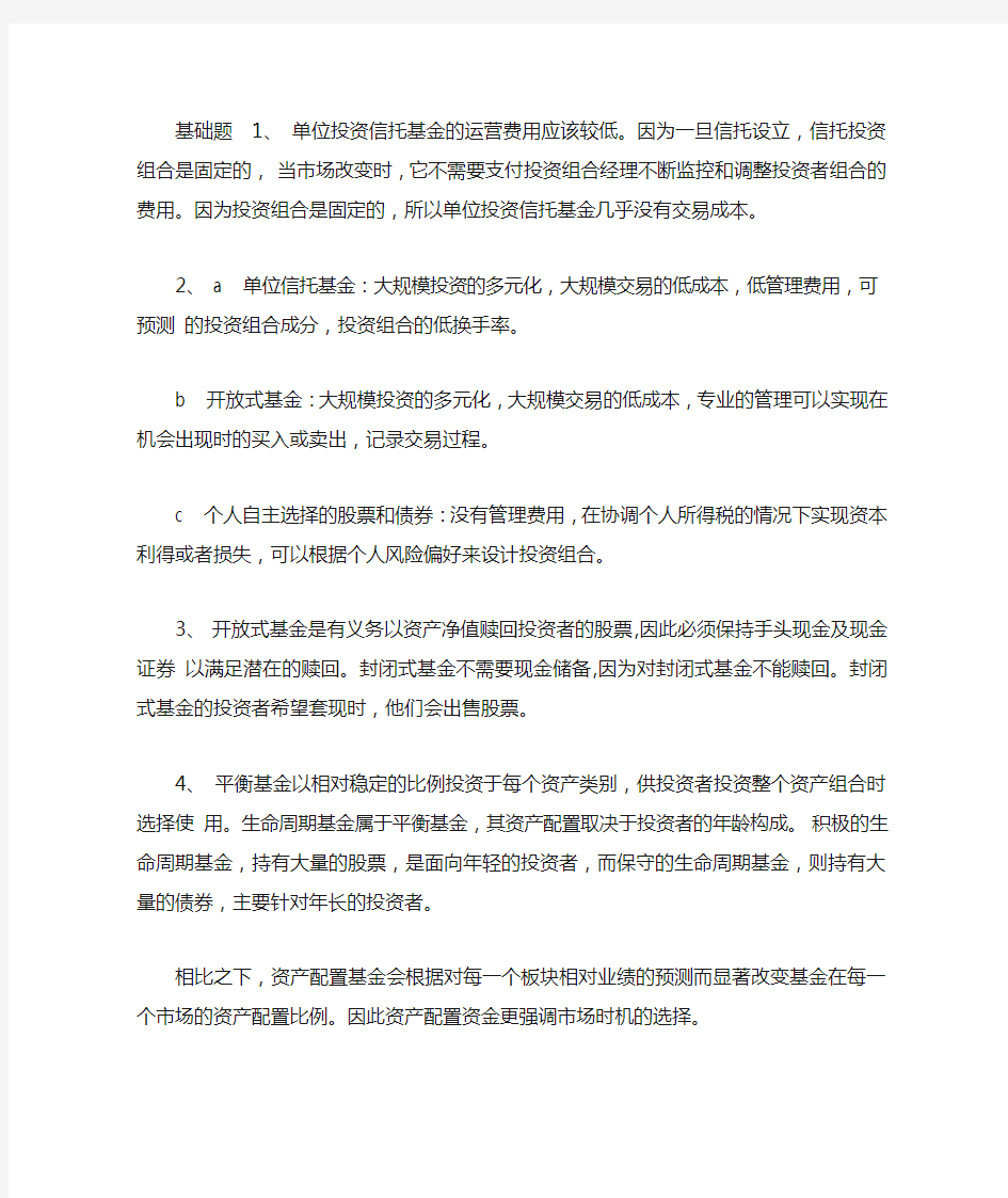 投资学第九版中文答案第四章1