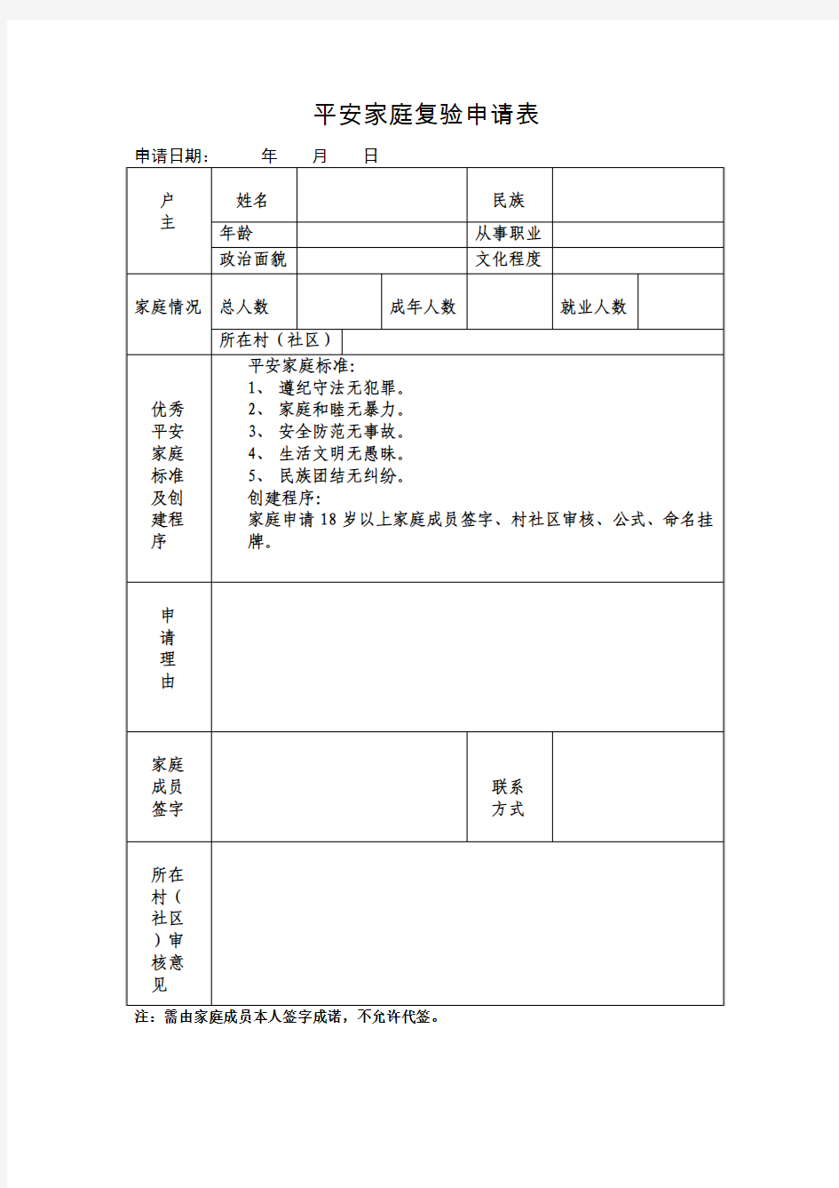 平安家庭复验表