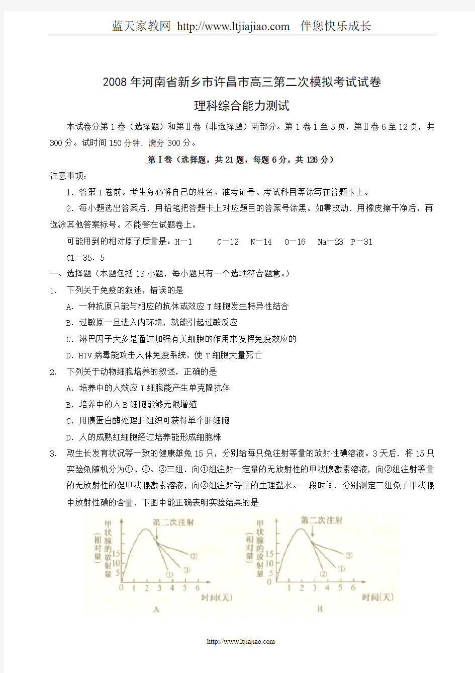 2008年河南省新乡市许昌市高三第二次模拟考试试卷理科综合能力测试