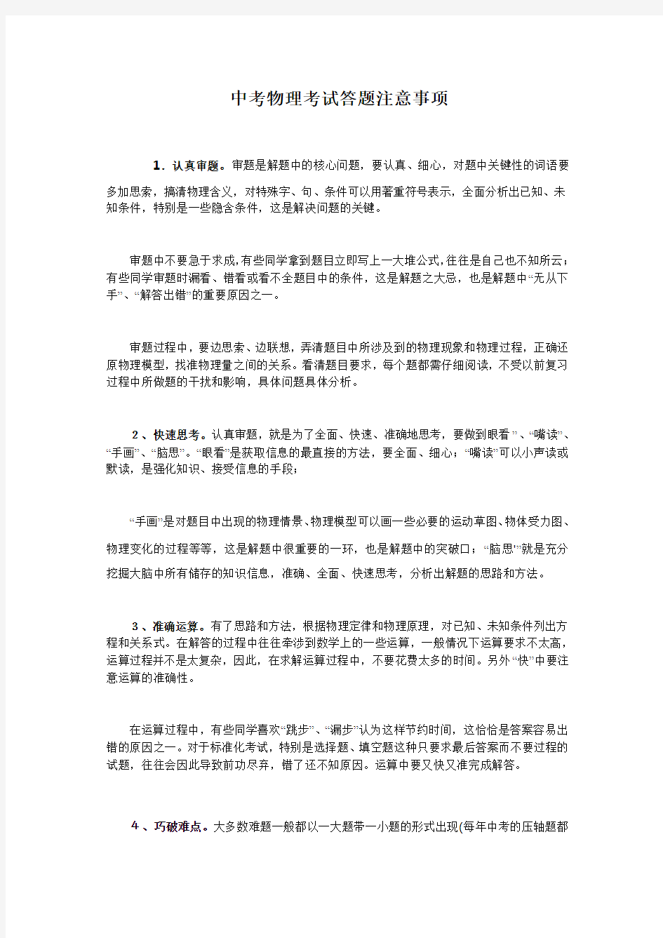 中考物理答题注意事项