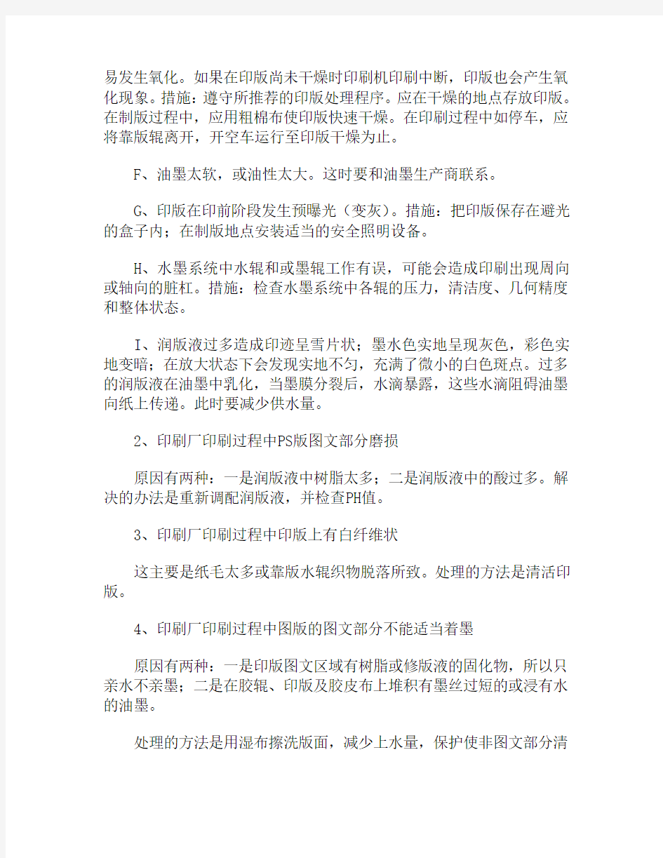 PS版在印刷中常见问题