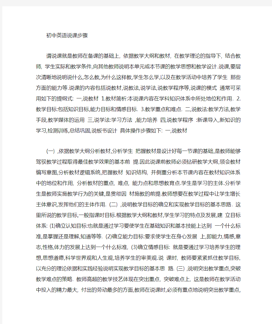 中学英语的说课步骤