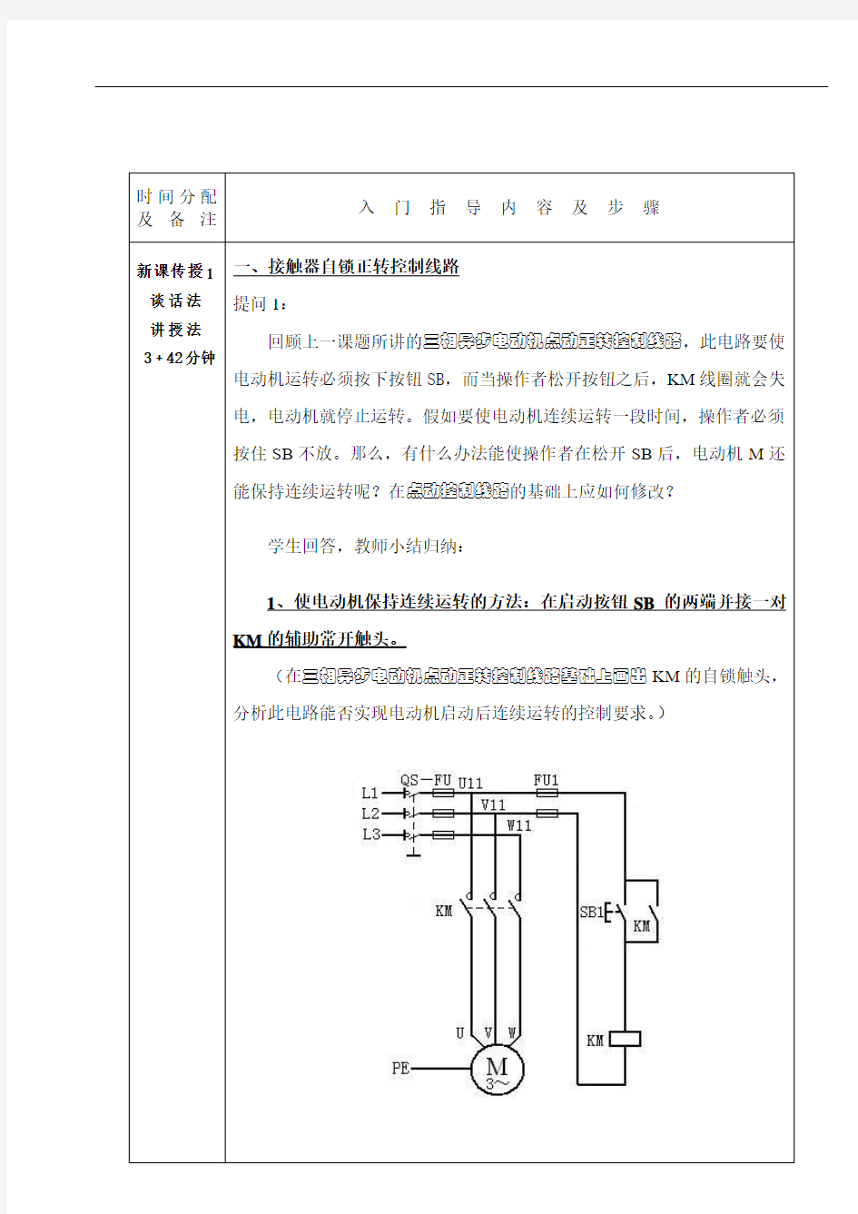 自锁