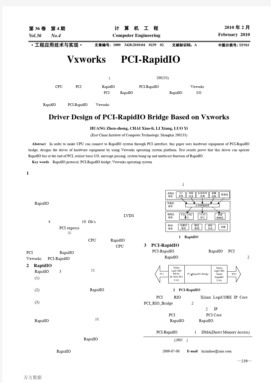 基于Vxworks的PCI-RapidIO桥驱动设计