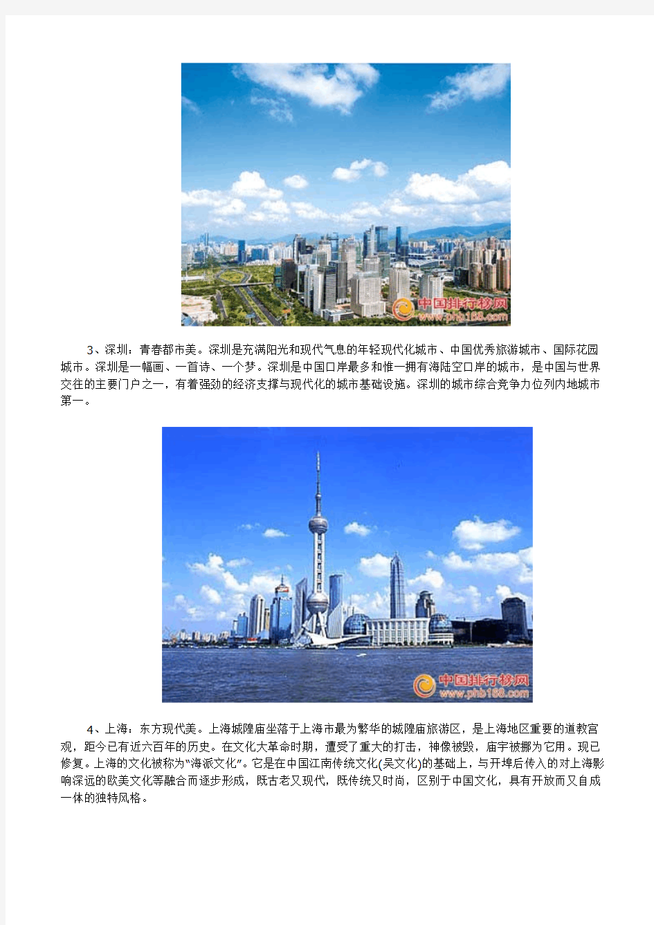 中国十大最美丽城市排行榜