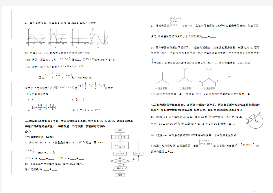 2013年成都二诊数学理科考试试卷及答案