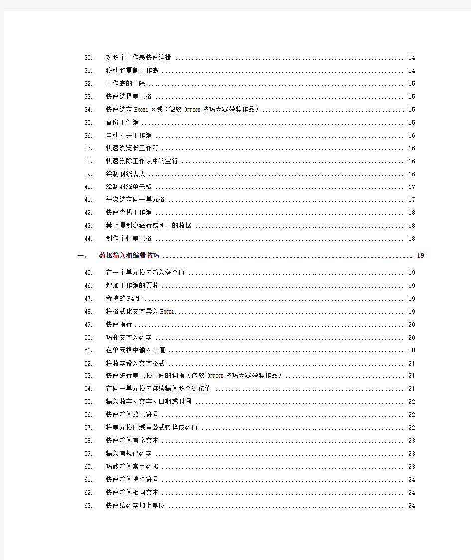 高级办公自动化之Excel使用技巧大全