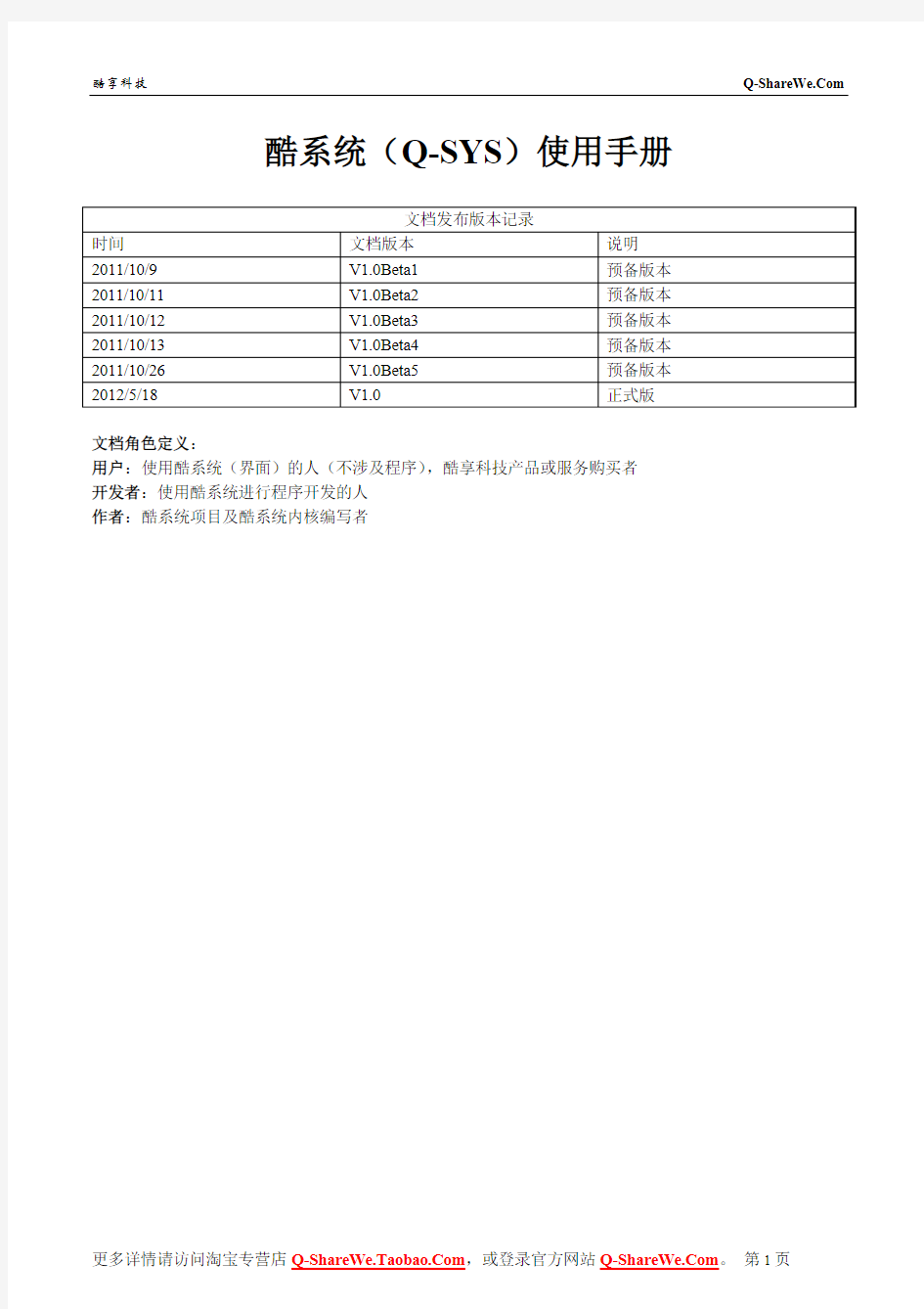 酷系统(Q-SYS)使用手册(V1.0)